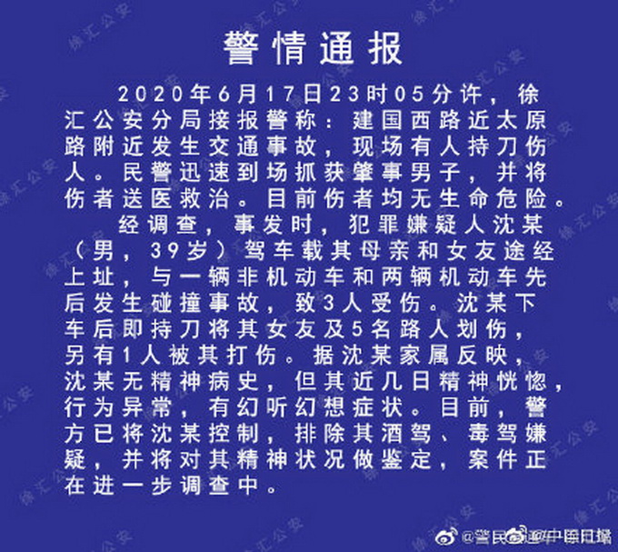 推荐发生交通事故后男子持刀伤人，上海警方通报：男子将鉴定精神状况