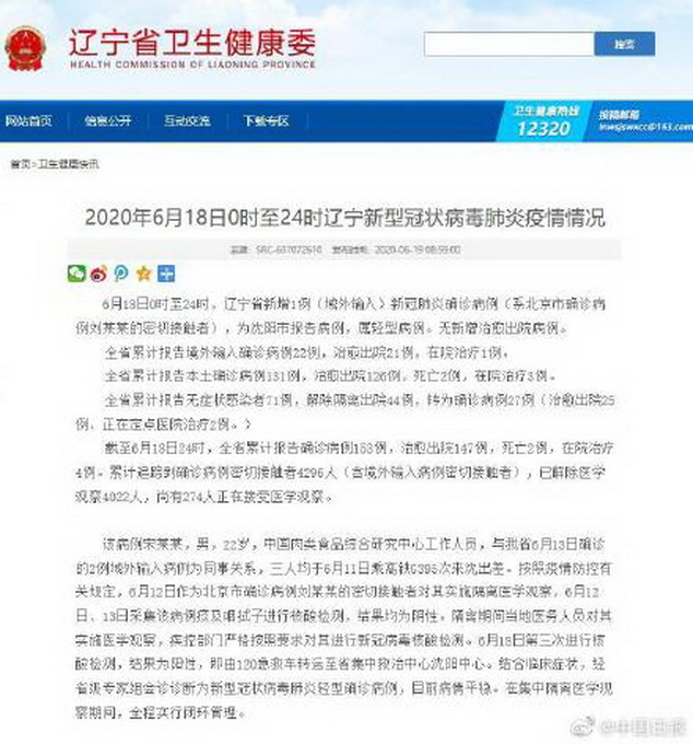 推荐行程轨迹发布！辽宁新增病例详情披露，住在北京房山