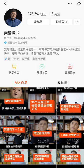 “樊登读书”将与快手展开独家合作 周期性直播卖书打造图书销售新渠道