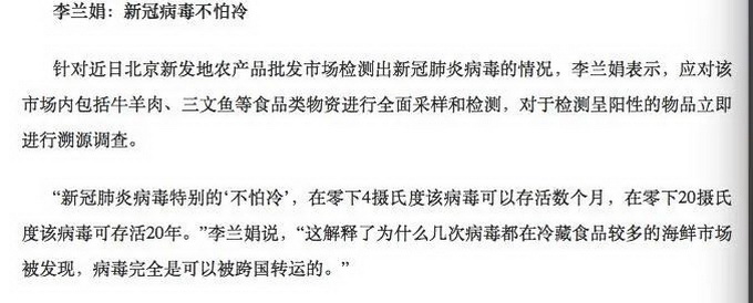 新冠肺炎李兰娟辟谣：“零下20℃新冠病毒存活20年”报道不准确