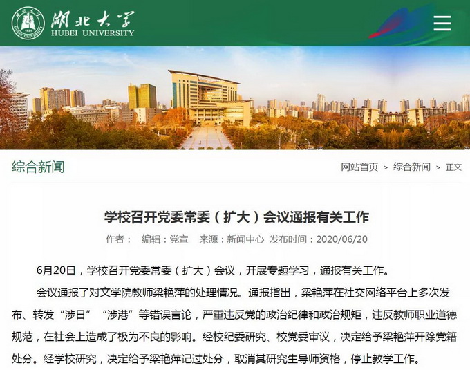 推荐梁艳萍，开除党籍、停止教学