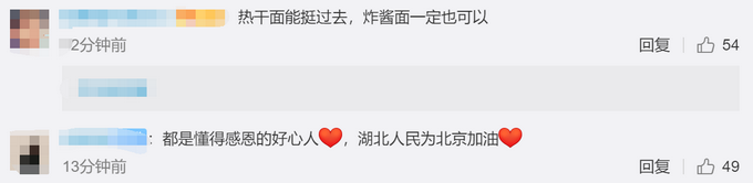 推荐热干面来撑炸酱面！武汉派医疗队员驰援北京，网友：感人一幕重现
