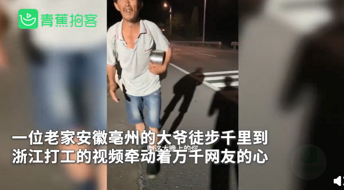推荐没手机无健康码徒步千里大爷已回老家，寻亲未果被接回