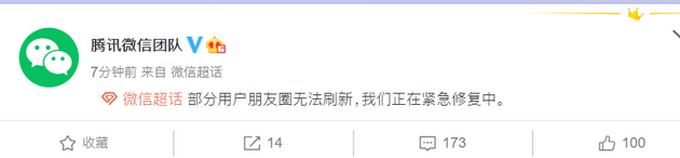 微信朋友圈刷不出来？官微回应了