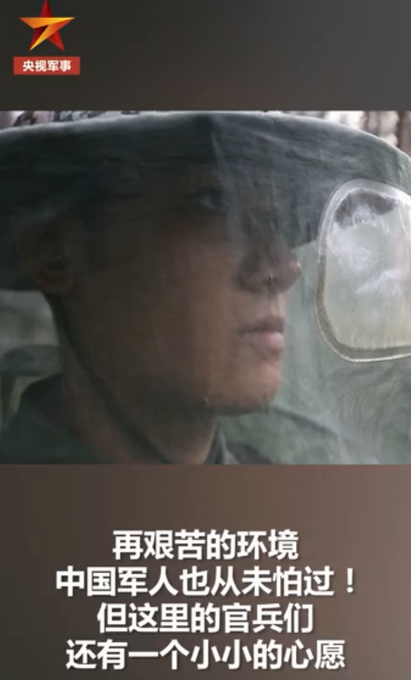 推荐边防战士起床第一件事是倒蚊虫！如今他们有个心愿，急需好心人