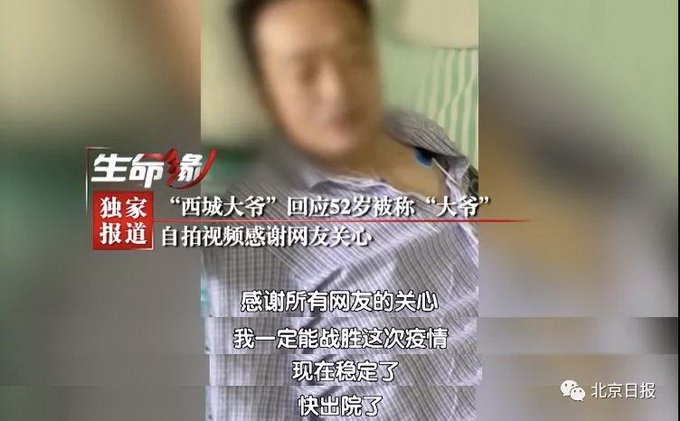 推荐52岁叫大爷合适吗？北京“西城大爷”轻松回应，还说了个好消息