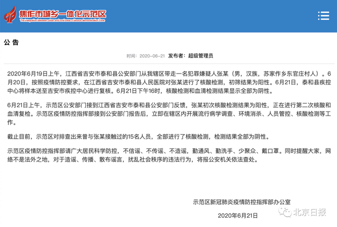 推荐河南焦作：江西公安带走一嫌犯，核酸检测为阳性