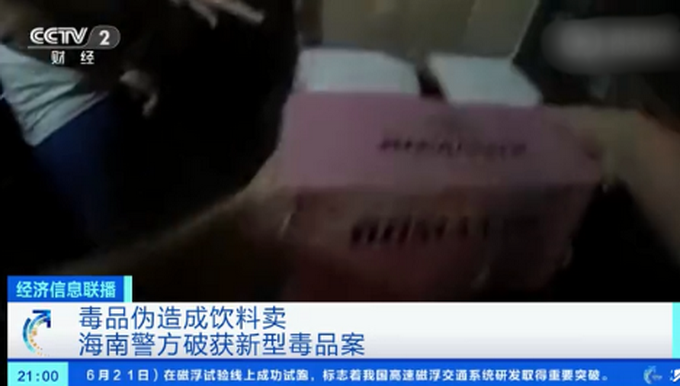 推荐新型毒品被伪造成饮料，与酒精并用可致死！它们还会被伪装成啥样？