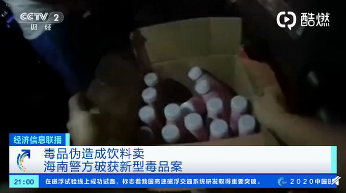 这种饮料有“毒”！新型毒品伪造，外包装具有迷惑性，与酒精并用可致死