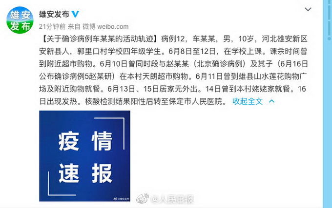 推荐河北一10岁小学生确诊，行动轨迹公布：曾去学校上课、购物就餐等