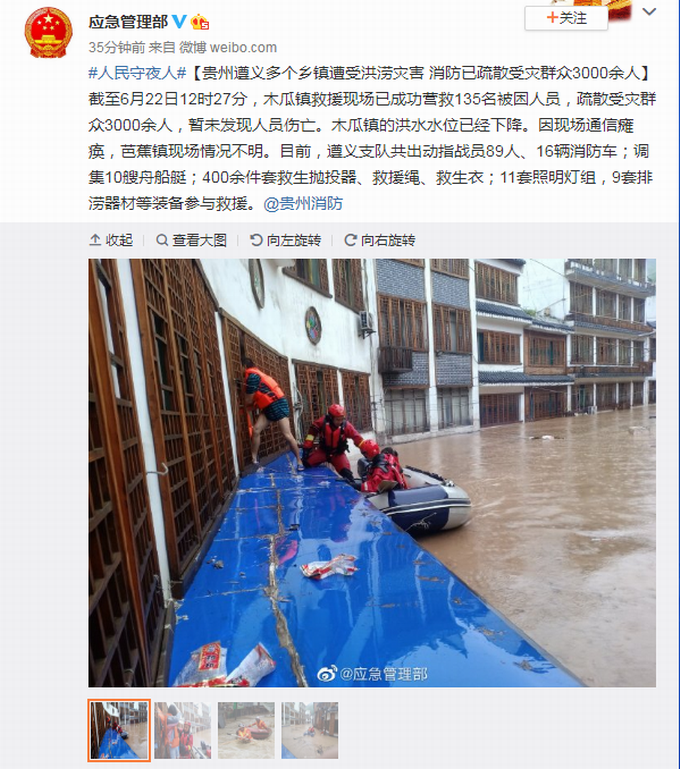 受灾贵州遵义多乡镇遭洪涝灾害，已营救135名被困人员，暂未发现伤亡