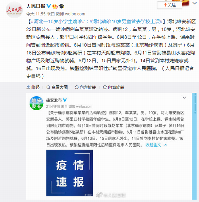 上课河北确诊10岁男童曾去学校上课 近期活动轨迹公布