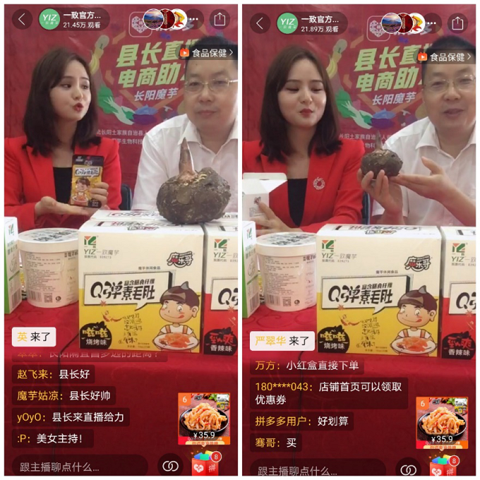 土家族县长拼多多直播卖魔芋，26万网友助力出口魔芋转内销
