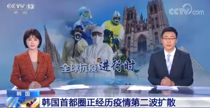 韩国韩国首都圈正经历疫情第二波扩散，官员称做好长期抗疫准备