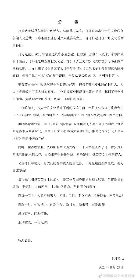三体官宣！大圣归来导演将拍摄三体，网友表示期待