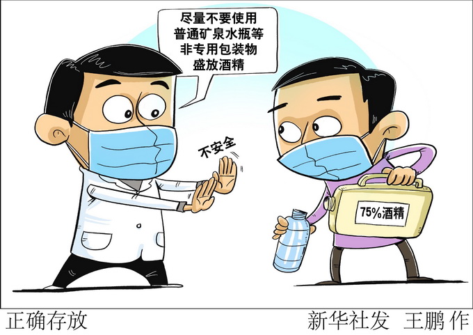酒精北京市应急管理局提醒：夏天使用酒精消毒剂千万注意这些