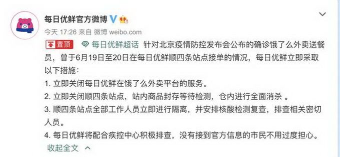 外卖小哥每日优鲜回应“确诊外卖员接单”情况： 立即关闭在饿了么外卖平台服务
