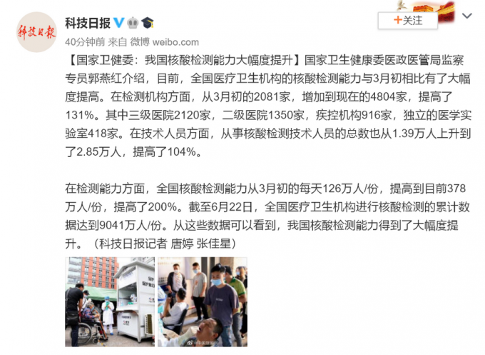 国内疫情国家卫健委：与3月初相比 我国核酸检测能力大幅提升