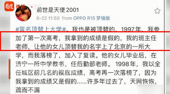 推荐高考被顶替者苟晶表示压力来自想平息事件的人，怀疑自己早被选中