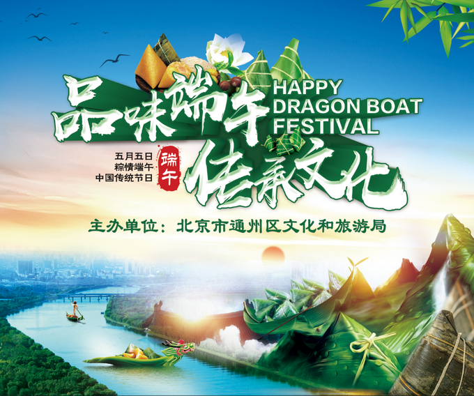 “品味端午·传承文化”通州文化和旅游局 端午特别直播活动圆满收官