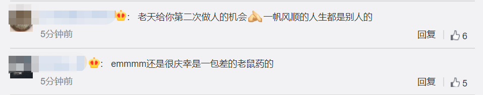 热点男子网购老鼠药投诉“吃了没效果”，民警知道真相后急得语无伦次