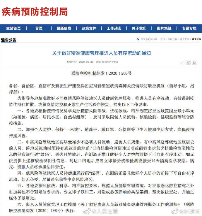 国家卫健委发公告，要求纠正常态化防控外不合理措施