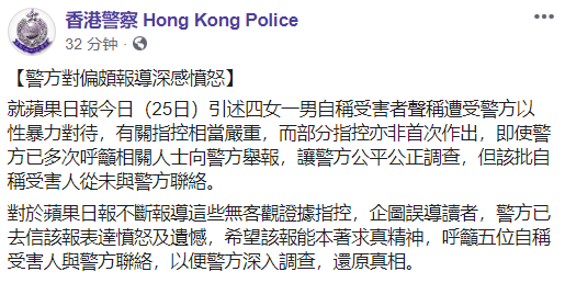 黎智英苹果日报引述5人自称遭警方“以性暴力对待”言论，港警怒了！