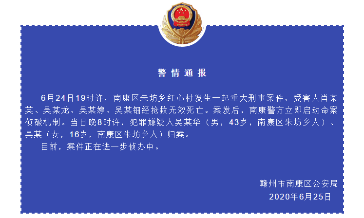 命案江西赣州发生重大刑案，4人死亡，一犯罪嫌疑人16岁