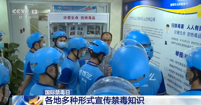 国际禁毒日聚焦国际禁毒日：外卖骑手当上义务宣传员，多种新型毒品应注意