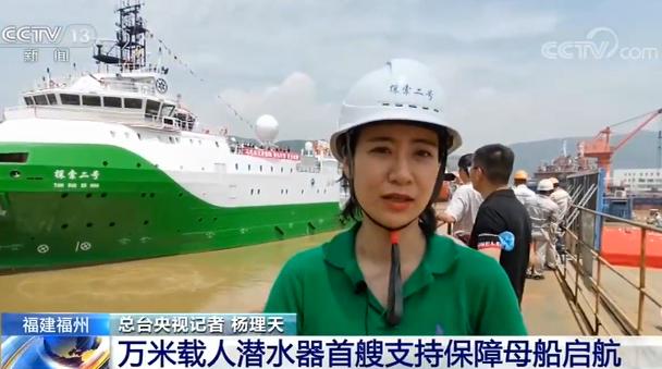 潜水器万米载人潜水器首艘支持保障母船“探索二号”科考船昨日启航