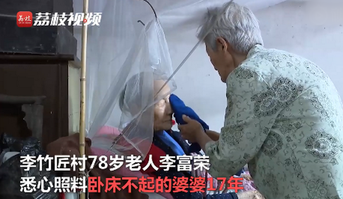 婆媳关系78岁老人照顾卧床婆婆17年， 网友：这是我见过最感人的婆媳关系