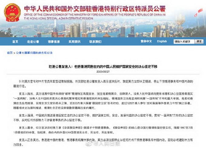 推荐驻港公署回应美国对中方官员签证限制：立即停止，否则必将回击