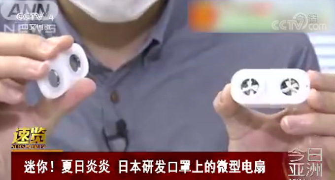 日本日本研发口罩上的微型电扇，网友：真的有用？