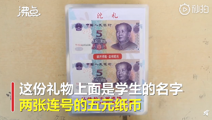 学校给高三生定制连号纸币红包，两张5元寓意很不错，你收过考前礼物吗