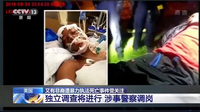 种族美国又曝少数族裔遭警察暴力执法事件，三名涉事警察被调岗
