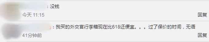 618期间已购商品贬值太快，引发消费者强烈不满