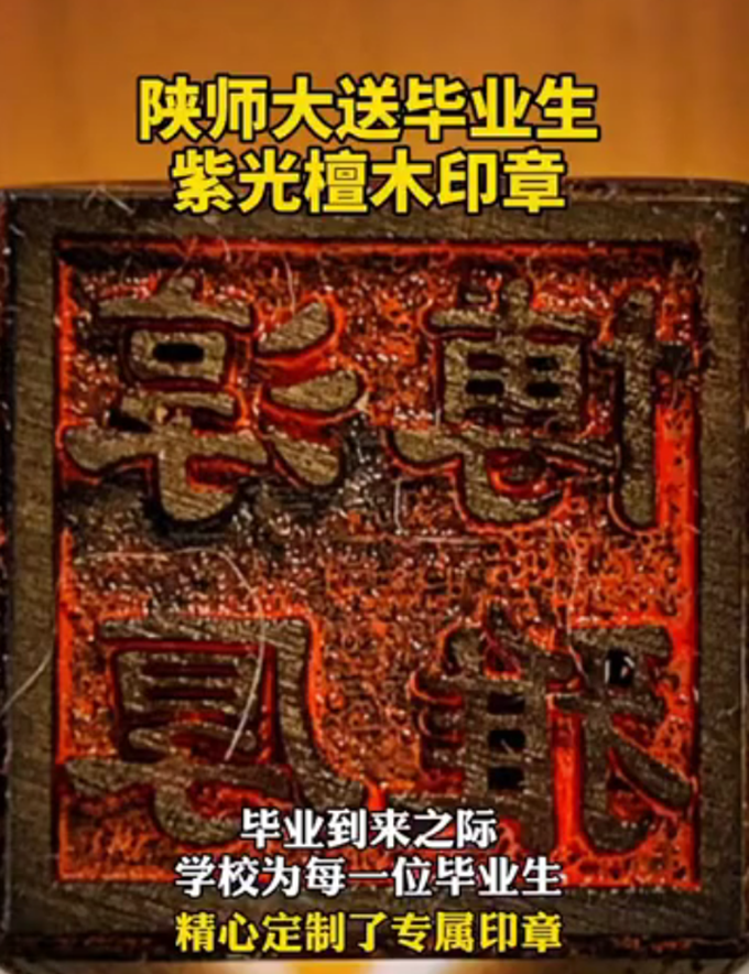 推荐西北大学送毕业生蓝田玉印章，6年送出4万块！网友调侃：西北送玉大学