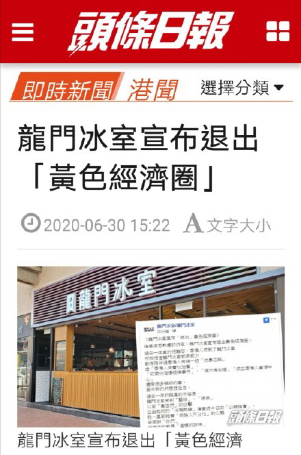 香港又跑一个！香港茶餐厅龙门冰室宣布退出“黄色经济圈”，评论亮了