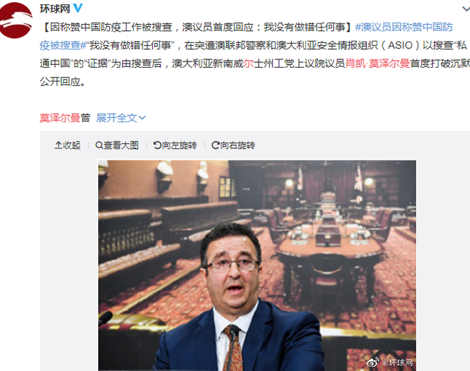 热点因称赞中国防疫工作被搜查，澳议员首度回应：我没有做错任何事