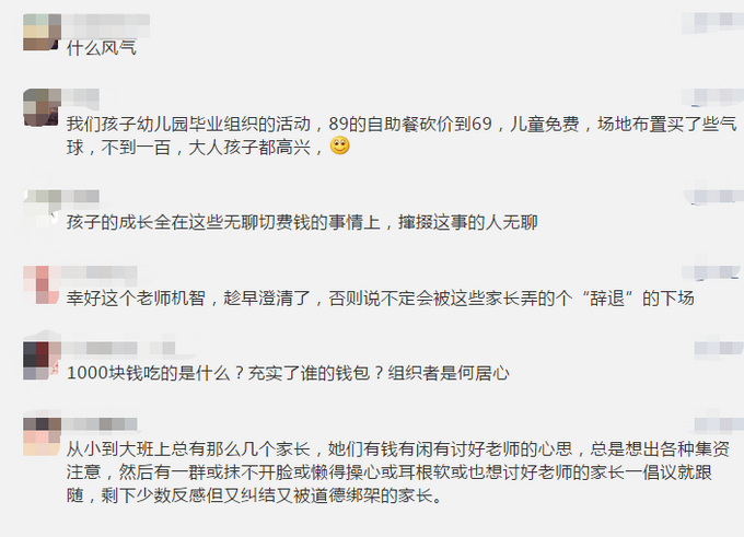 毕业一群家长张罗毕业晚宴，微信群聊天记录惊呆网友！班主任都怒了