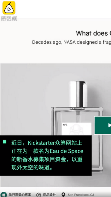 推荐NASA研发太空味香水：烤牛排、树莓和朗姆酒的混合物味道