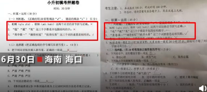 推荐海口小升初模拟测试泄题，官方通报：涉事教师开除公职，新东方职工被拘