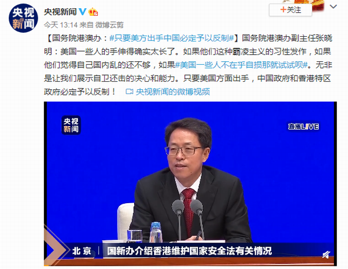 推荐国务院港澳办：有些人的手伸得太长了，只要美方出手中国必予以反制