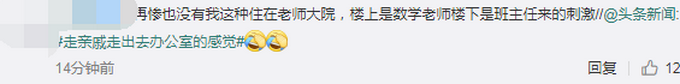 推荐小朋友去班主任家走亲戚站立难安，网友：走亲就像去办公室，害怕