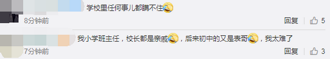 推荐小朋友去班主任家走亲戚站立难安，网友：走亲就像去办公室，害怕