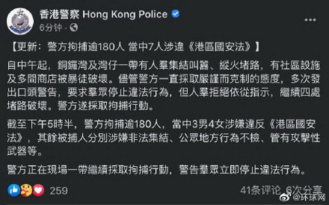 关注香港警方已拘捕逾180人！其中7人涉嫌违反《港区国安法》