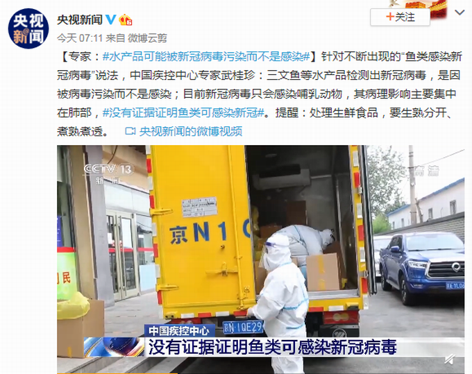 推荐敲黑板了，专家：水产品可能被新冠病毒污染而不是感染
