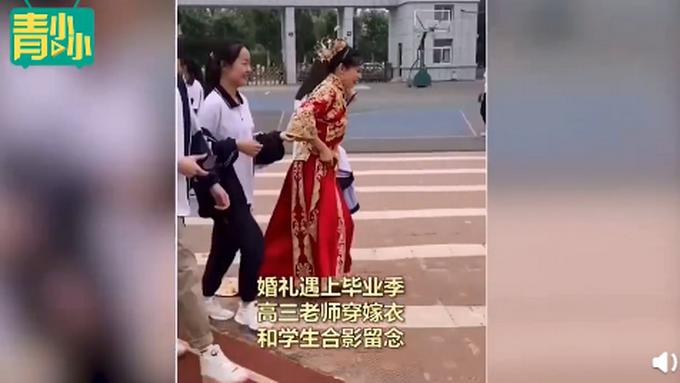 推荐高三老师婚礼当天穿喜服拍毕业照，网友：这是最有意义的合照！