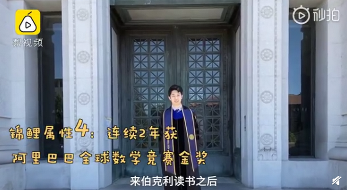推荐锦鲤体质？95后博士连续两年获全球数学金奖，2年伯克利博士毕业