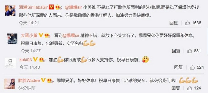 推荐遭暴徒刺伤的港警发微博：还有3万警察会为国家把暴徒一一拘捕